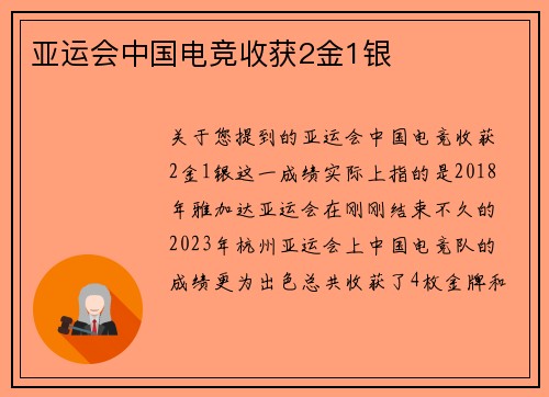 亚运会中国电竞收获2金1银