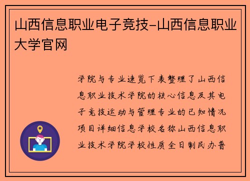 山西信息职业电子竞技-山西信息职业大学官网